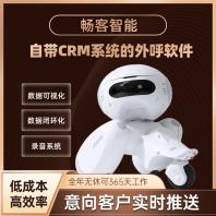 一体化外呼解决方案 客户拓展软件 客户获取平台 云端外呼系统集成CRM